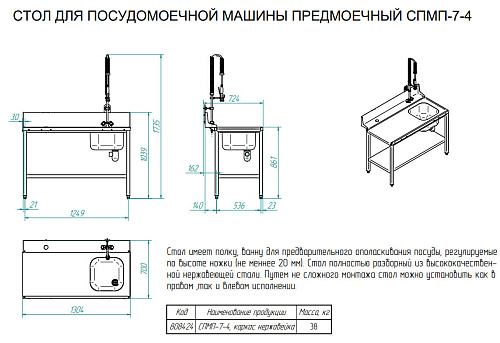 Стол предмоечный Abat СПМП-7-4 с душем Стол предмоечный Abat СПМП-7-4 с душем